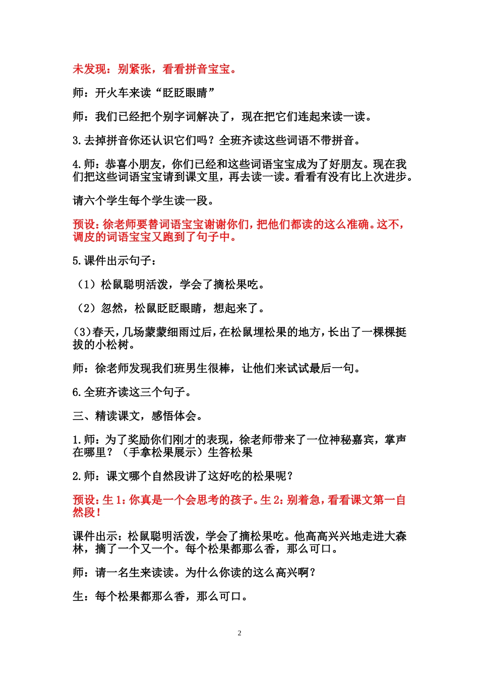 松鼠和松果（修）_第2页