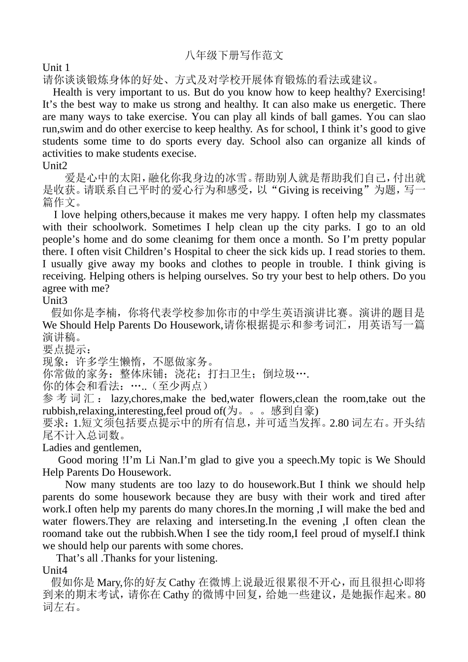 八年级下期写作范文_第1页