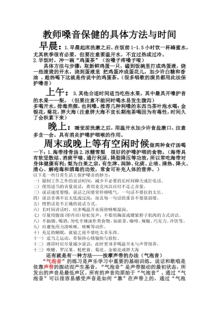 嗓音保健的具体方法与时间