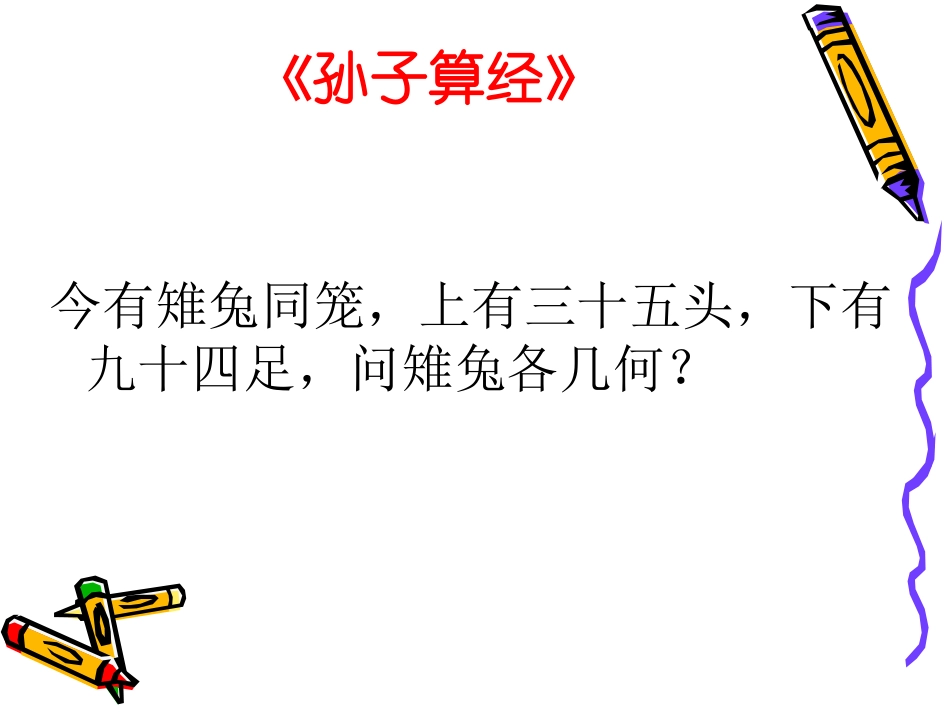 鸡兔同笼PPT新_第3页