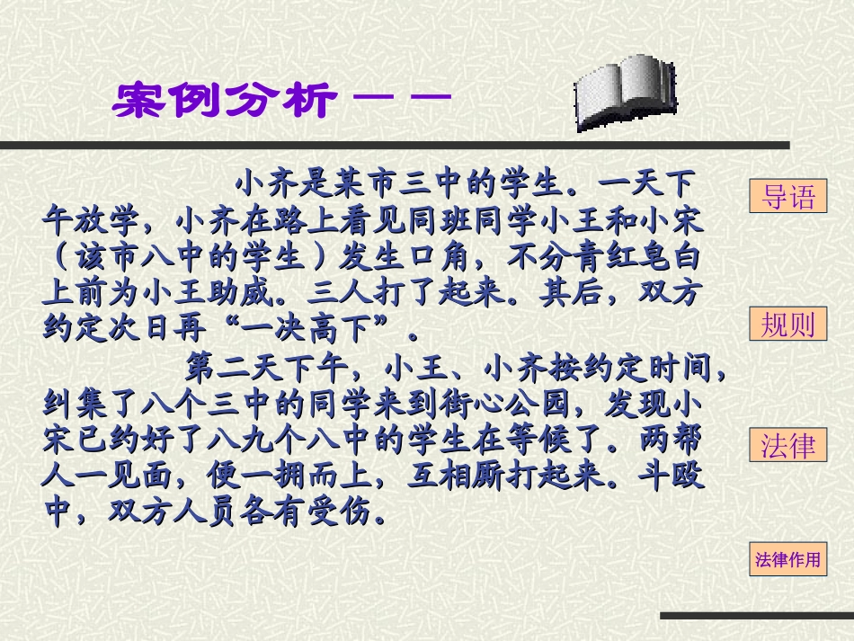 济源市五龙口一中郭联祥《走进法律》_第2页