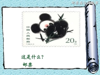 邮票齿孔的故事