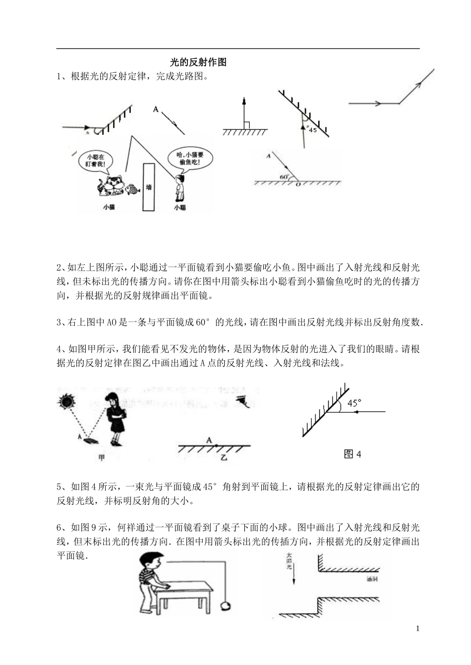 光的反射作图题_第1页