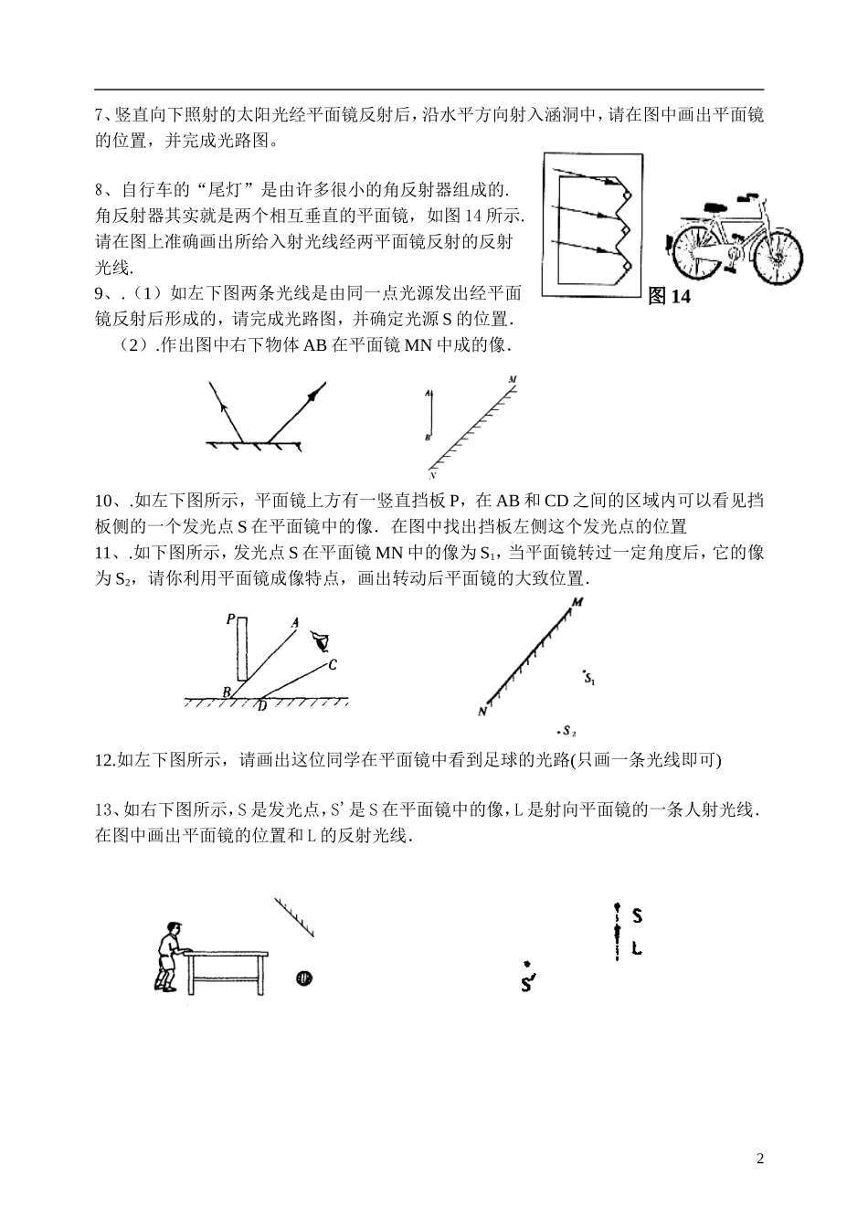 光的反射作图题_第2页