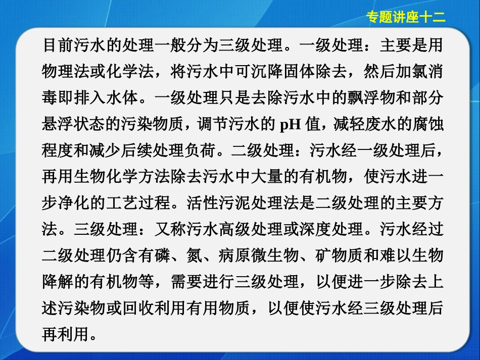 专题讲座十二_第2页