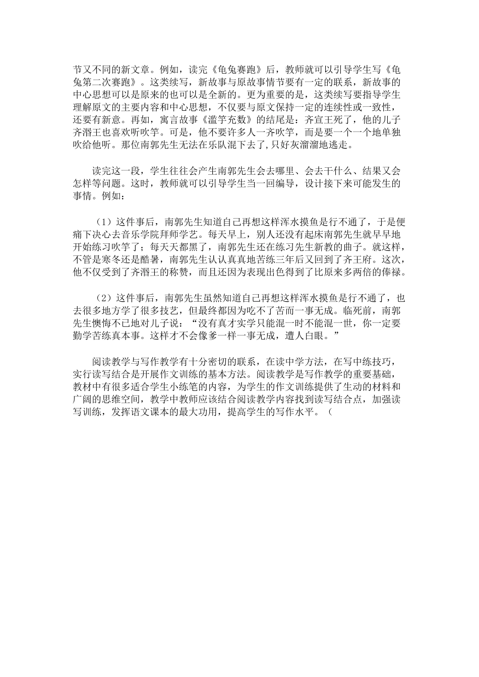 在阅读教学中拓展写作训练_第2页