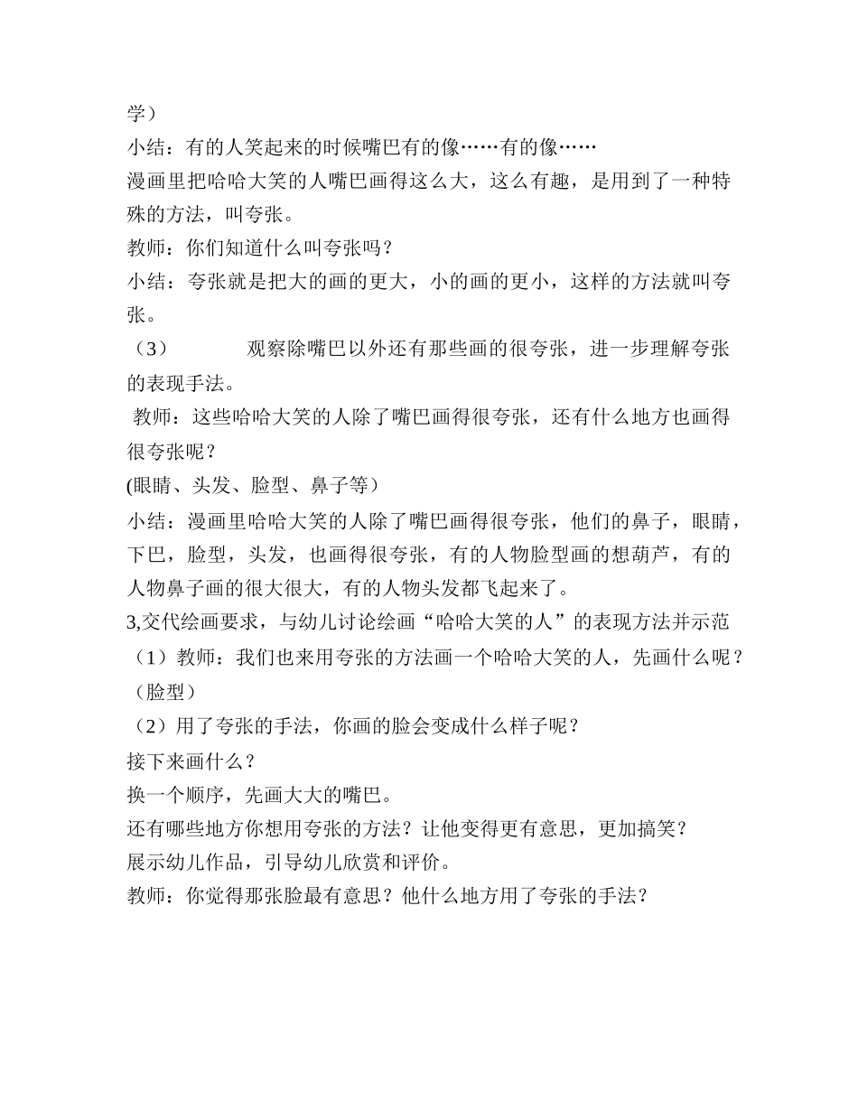 哈哈大笑的人_第2页