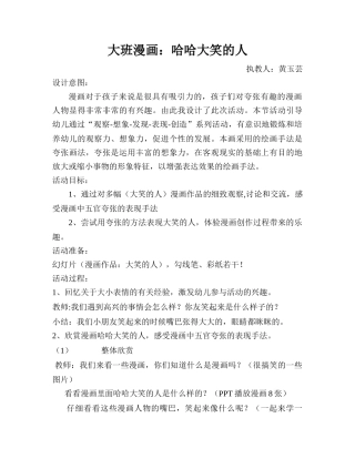 哈哈大笑的人