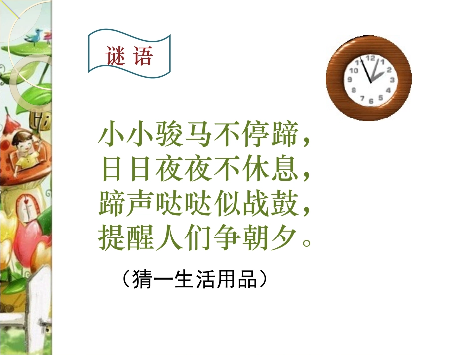 时间像小马车_第2页