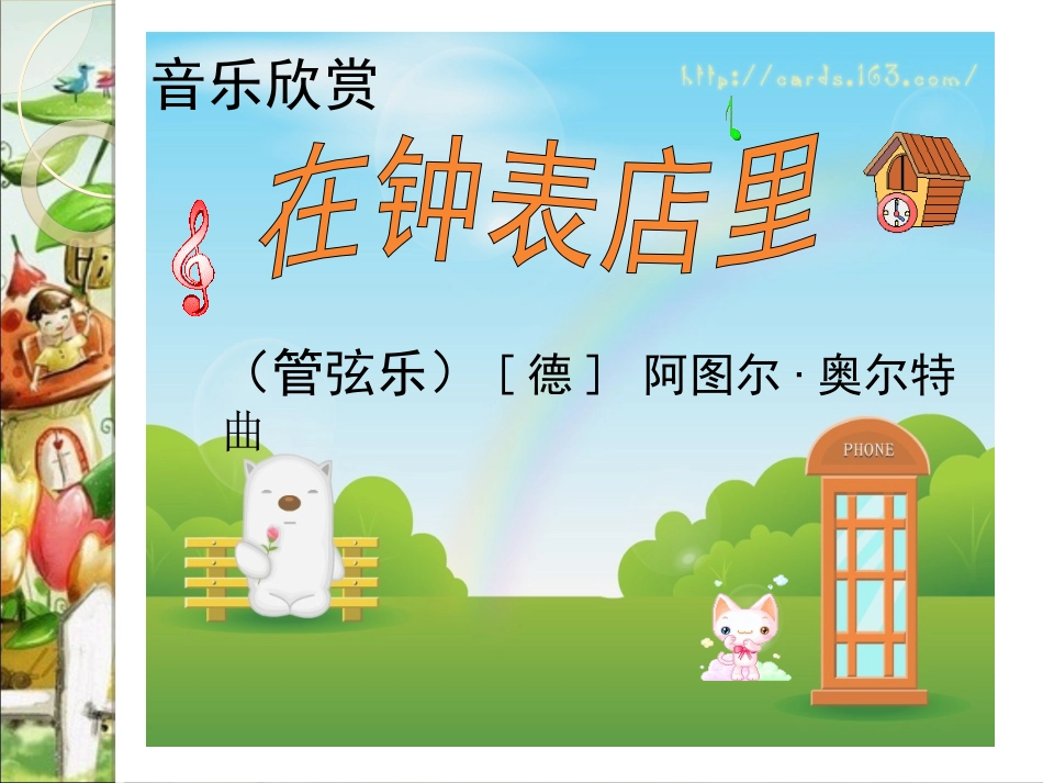 时间像小马车_第3页