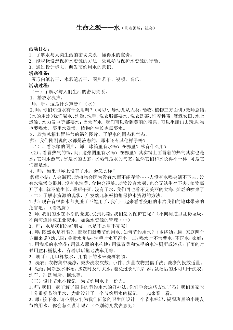 生命之源（中班社会）_第1页