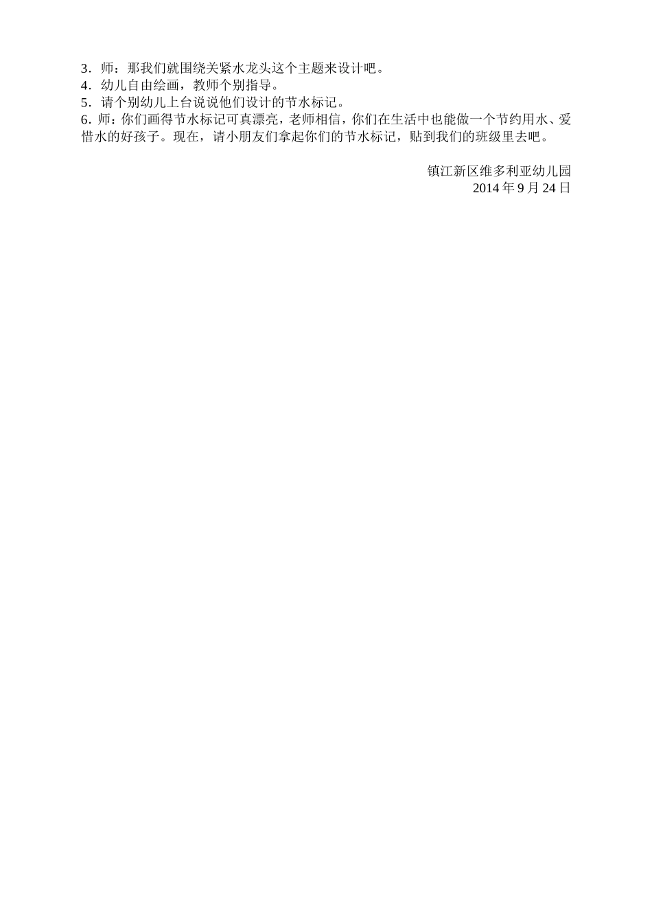 生命之源（中班社会）_第2页