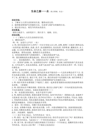 生命之源（中班社会）