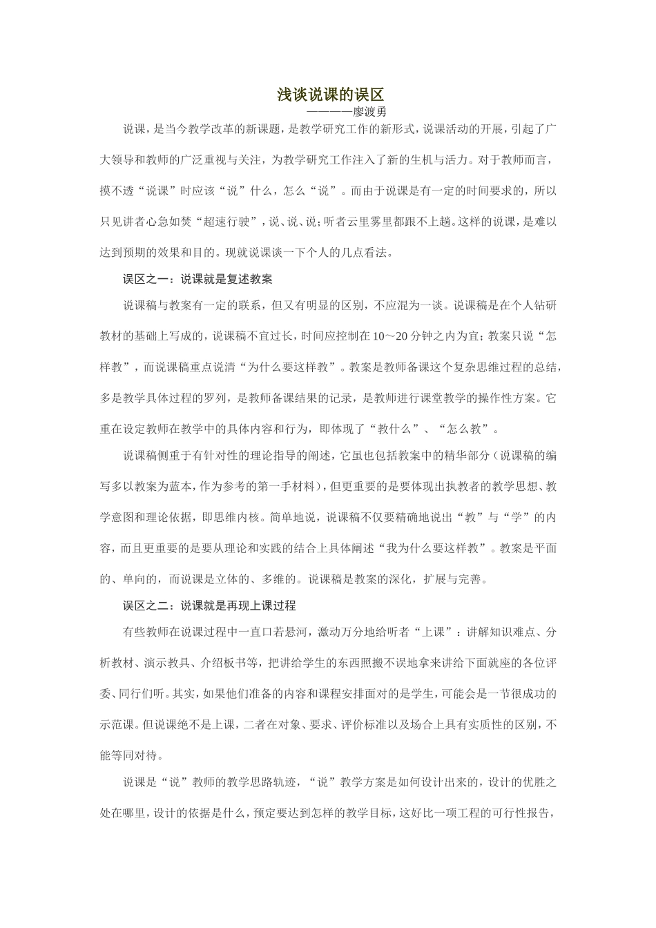 浅谈说课的误区_第1页