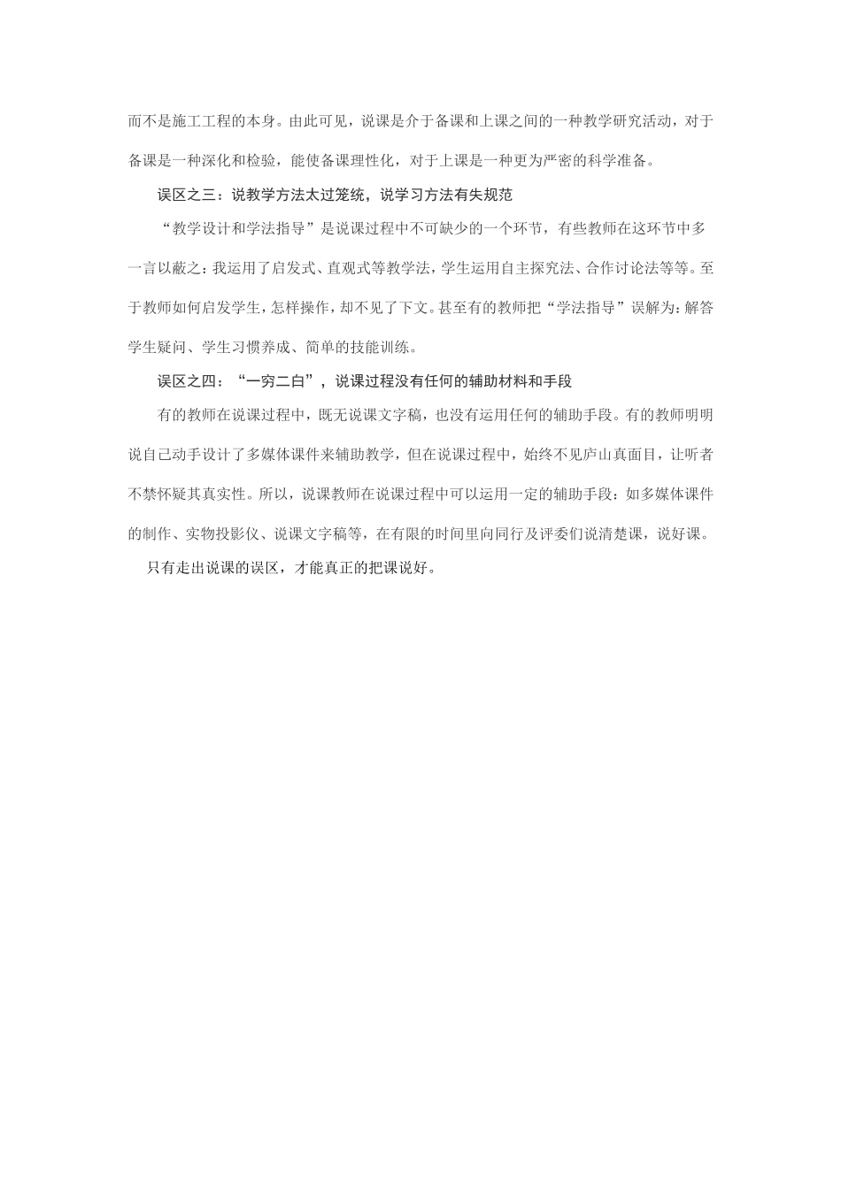 浅谈说课的误区_第2页