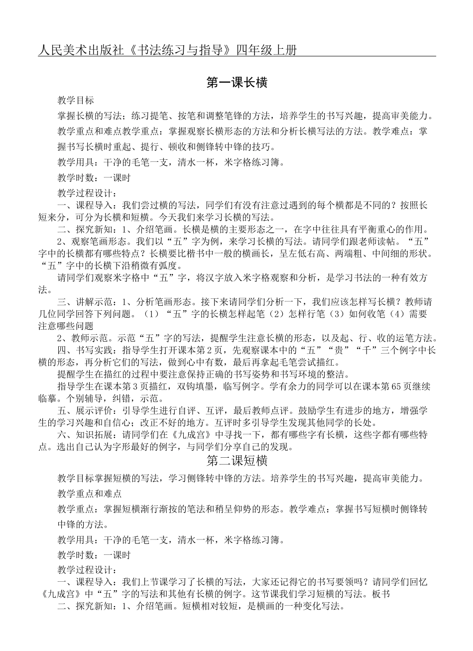 人民美术出版社四年级上册书法练习与指导教案完整版_第2页