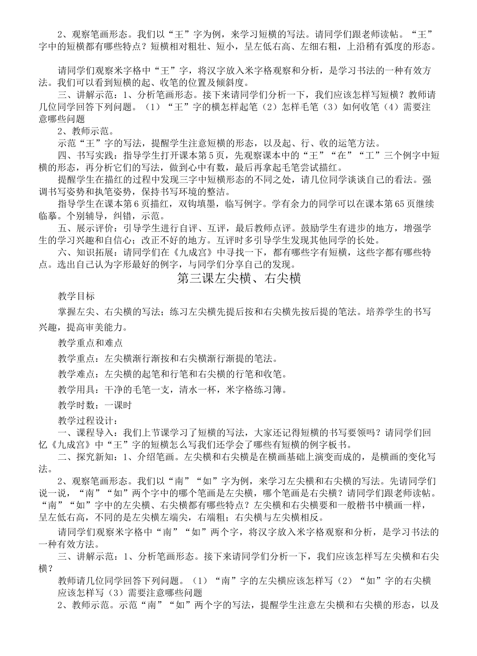 人民美术出版社四年级上册书法练习与指导教案完整版_第3页