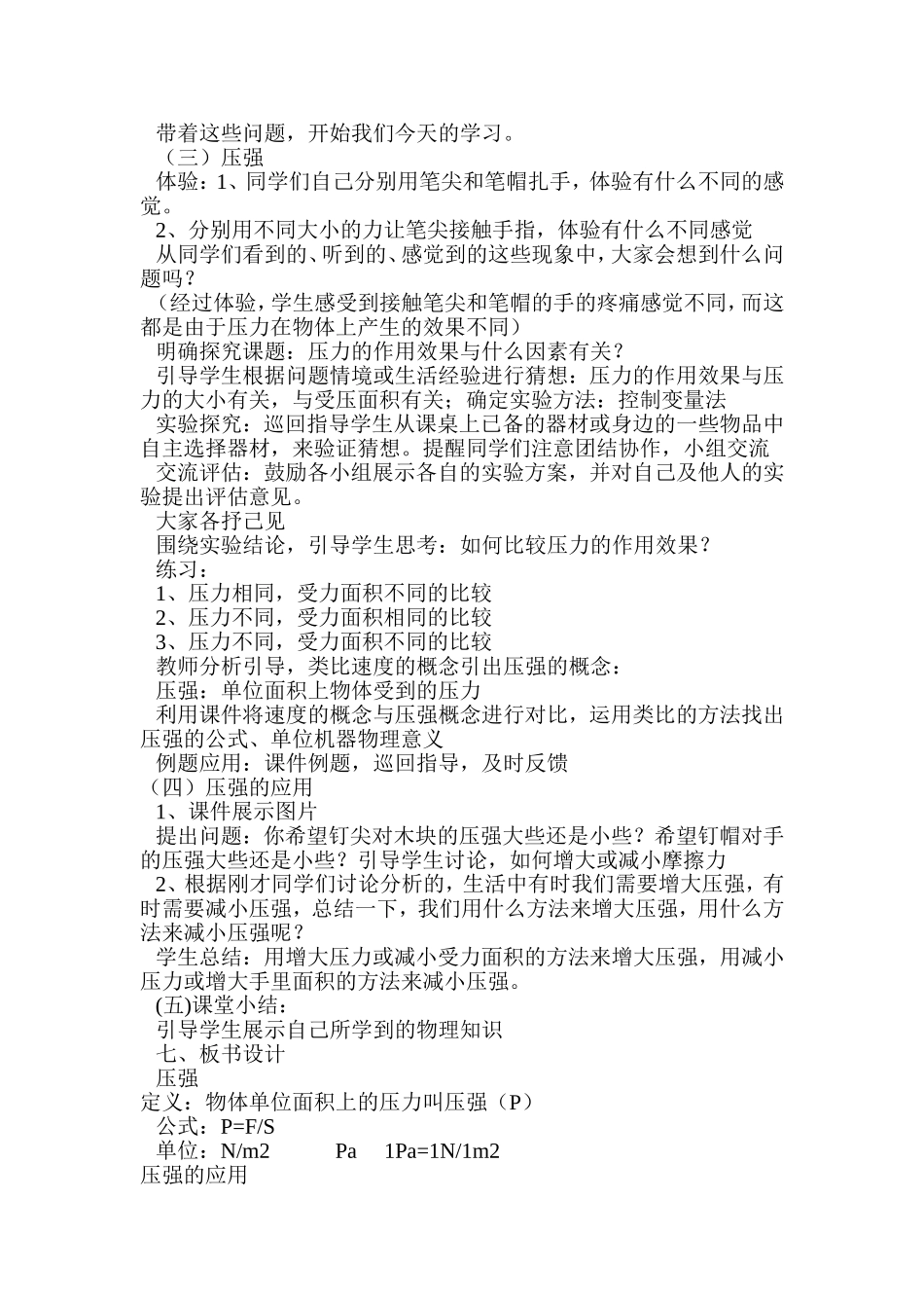 压强(崔旭康）_第2页