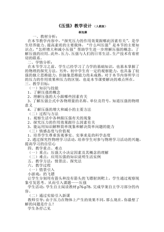 压强(崔旭康）