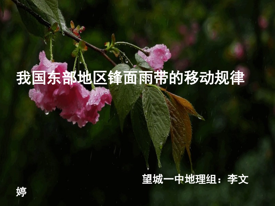 锋面雨带移动规律_第1页
