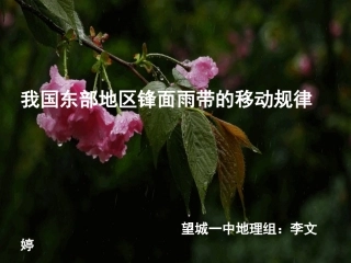 锋面雨带移动规律
