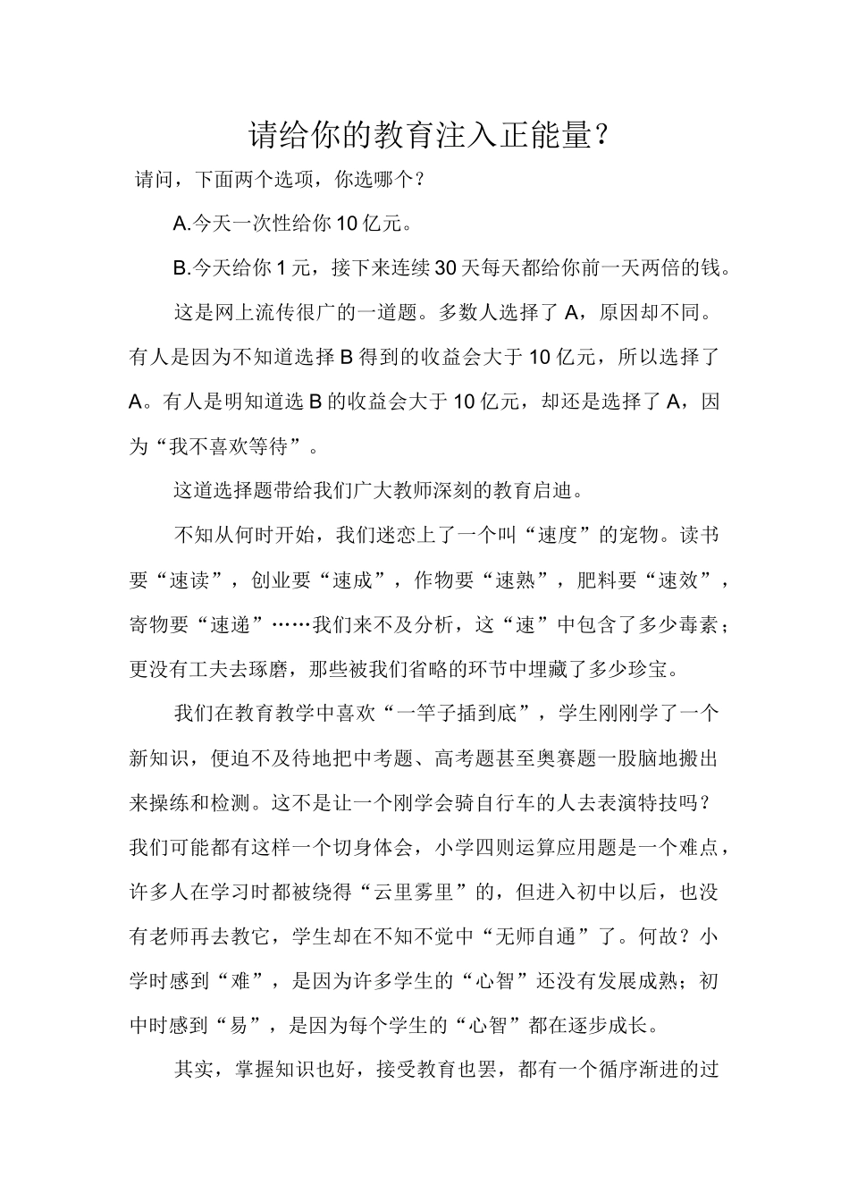 许昌襄城县文昌小学颜聪会请给你的教育注入正能量_第1页