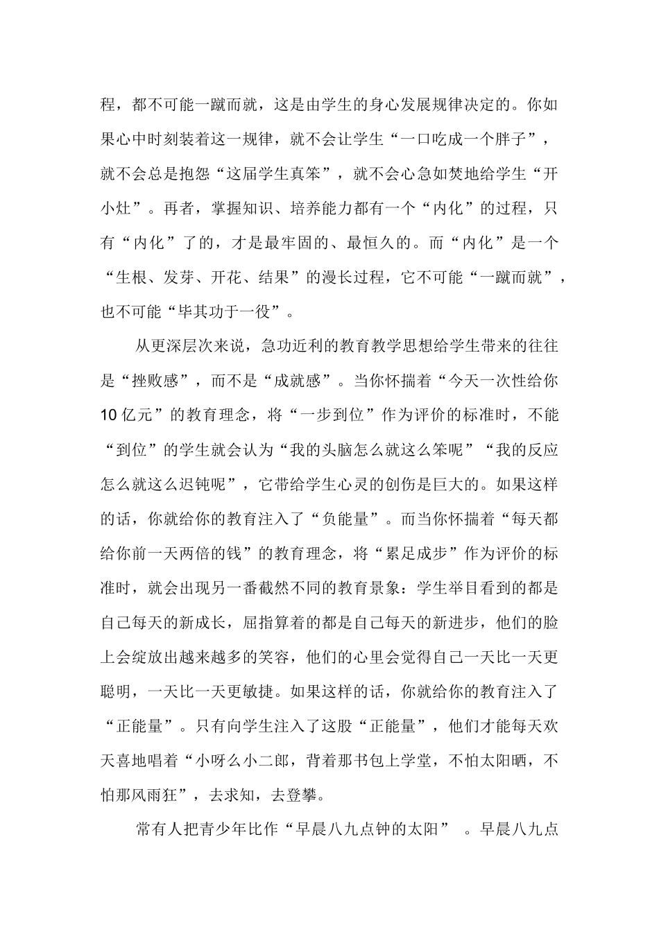 许昌襄城县文昌小学颜聪会请给你的教育注入正能量_第2页