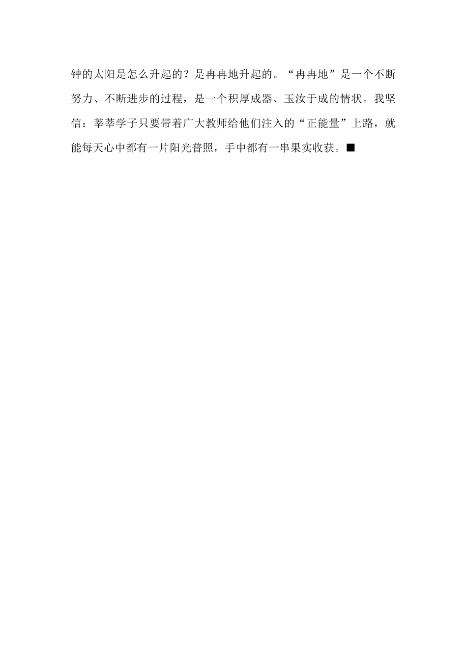 许昌襄城县文昌小学颜聪会请给你的教育注入正能量_第3页