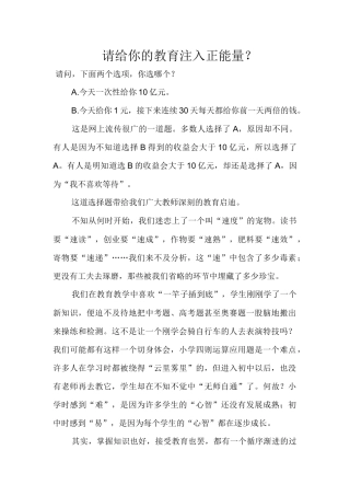 许昌襄城县文昌小学颜聪会请给你的教育注入正能量