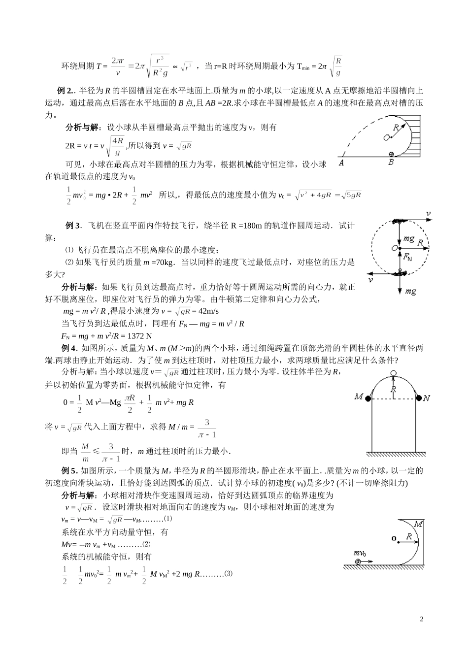 高中物理解题中的临界法及其应用_第2页