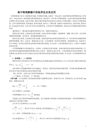 高中物理解题中的临界法及其应用
