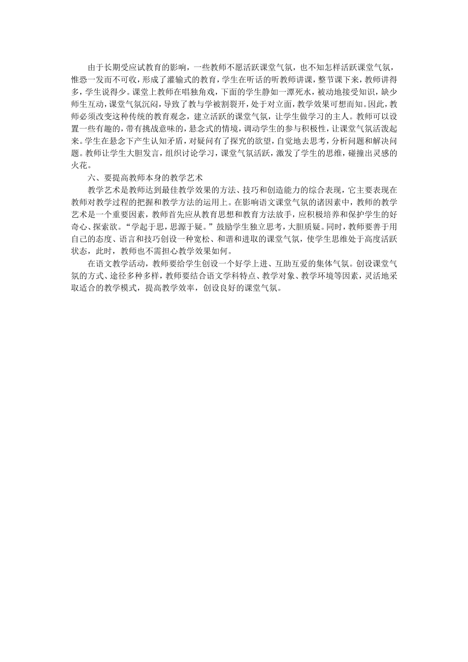 如何活跃课堂教学气氛_第2页