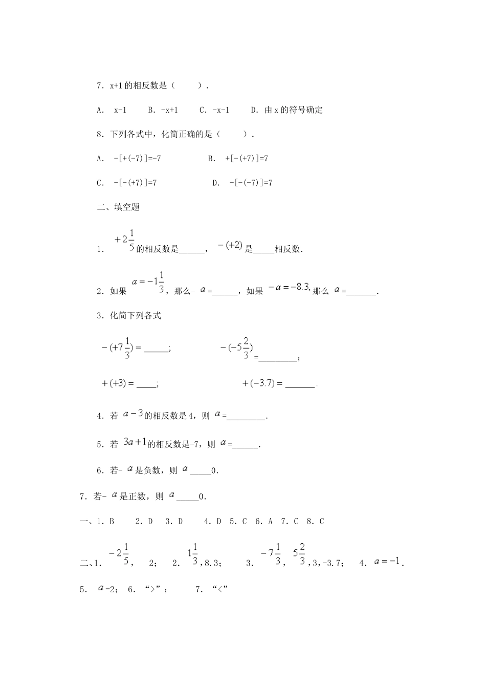 初中数学相反数练习题_第2页