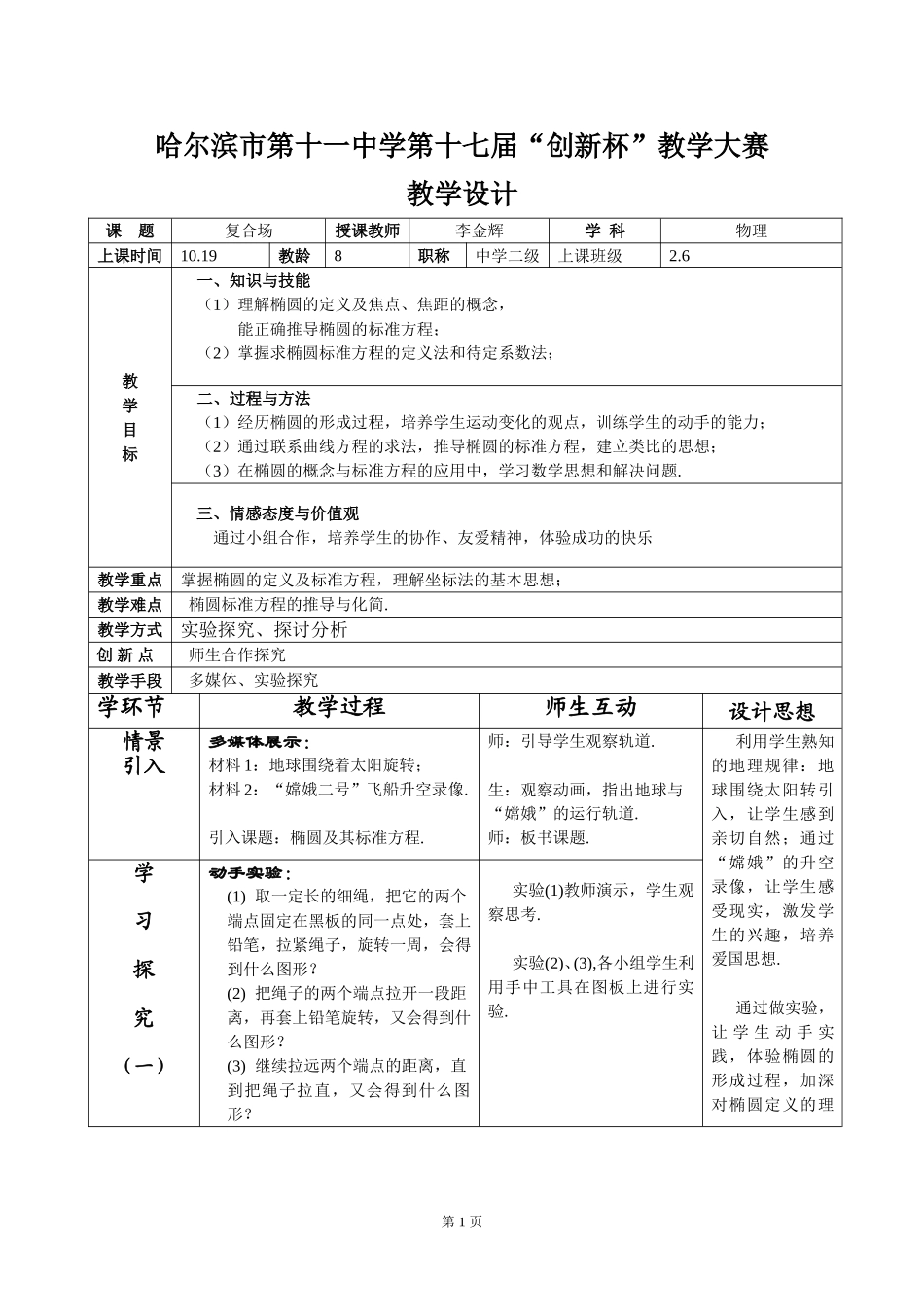 李金辉复合场教案_第1页