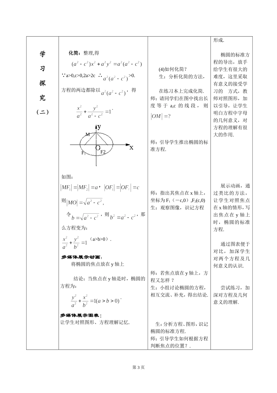 李金辉复合场教案_第3页
