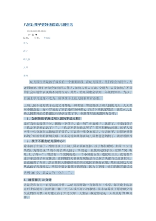 八招让孩子更好适应幼儿园生活