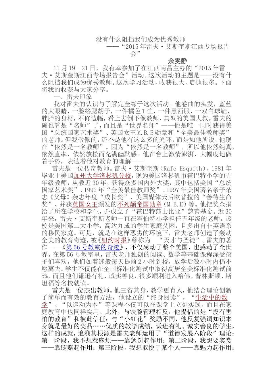 没有什么阻挡我们成为优秀教师_第1页