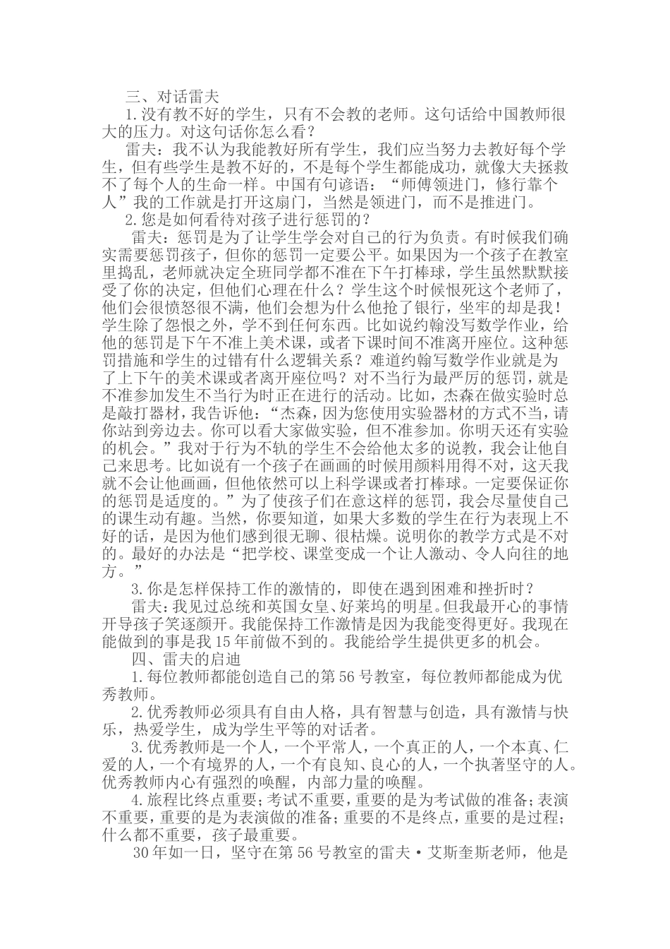 没有什么阻挡我们成为优秀教师_第3页