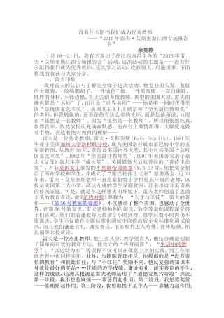 没有什么阻挡我们成为优秀教师