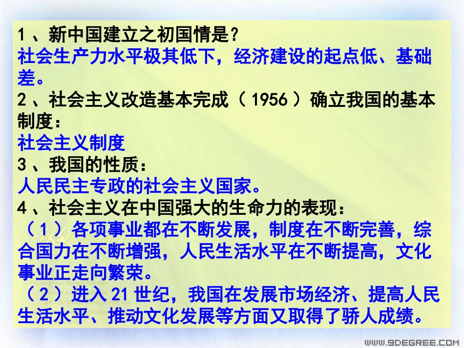 充满活力的经济制度_第1页
