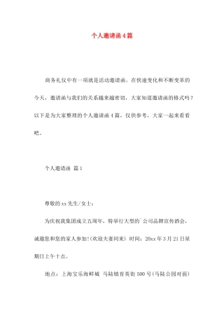 个人邀请函4篇 (2)