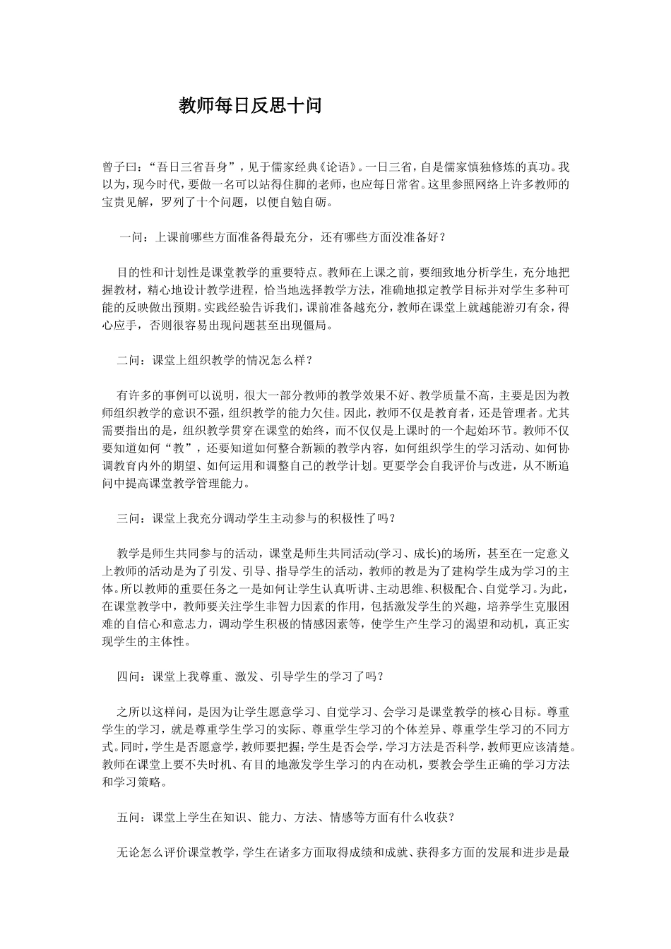 教师每日反省十问_第1页