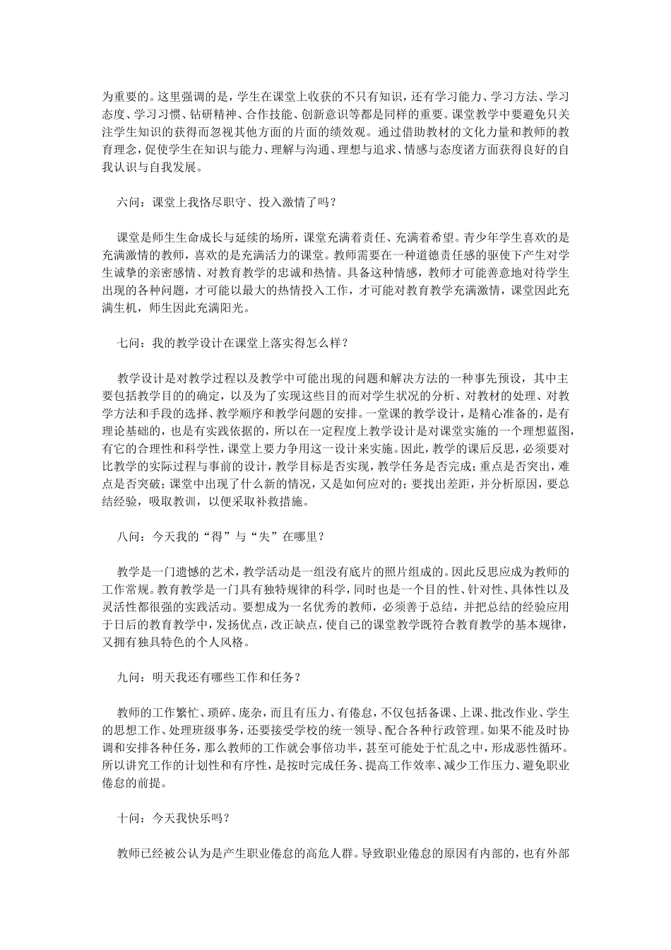 教师每日反省十问_第2页