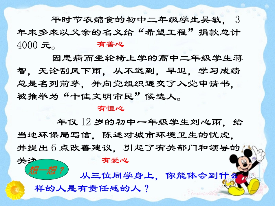 八年级上--第四单元第一节-感受责任_第3页