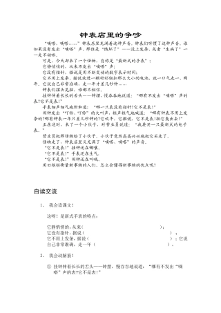 钟表店里的争吵