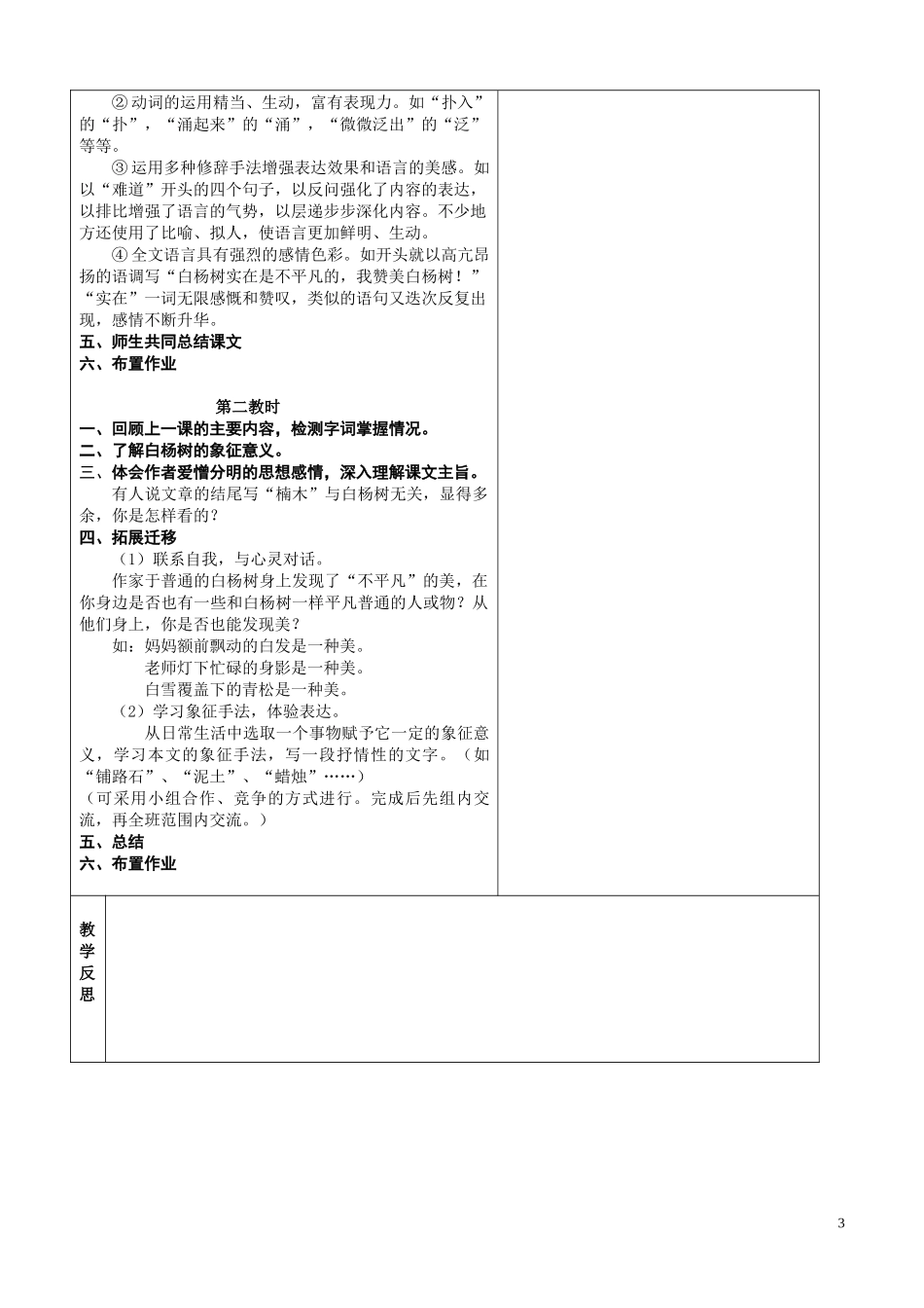 《白杨礼赞》一备教案_第3页