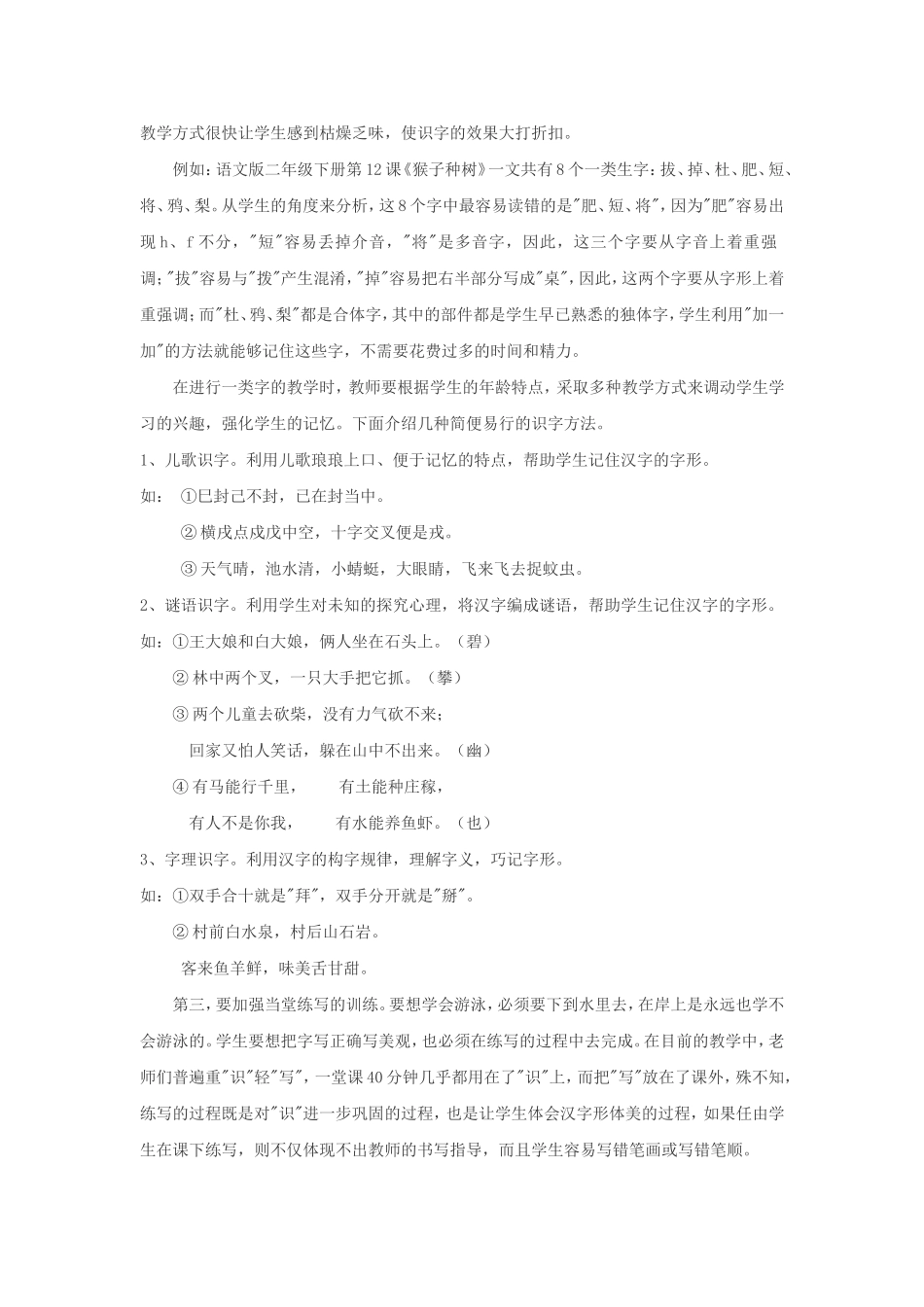 低年级识字教学如何做到省时高效_第2页