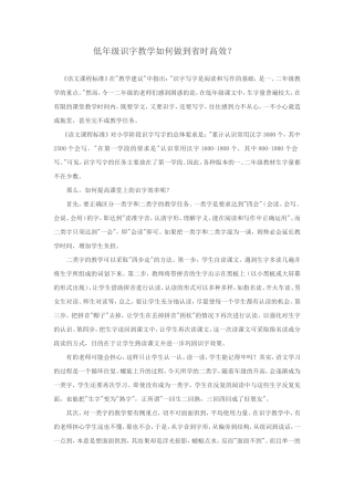 低年级识字教学如何做到省时高效