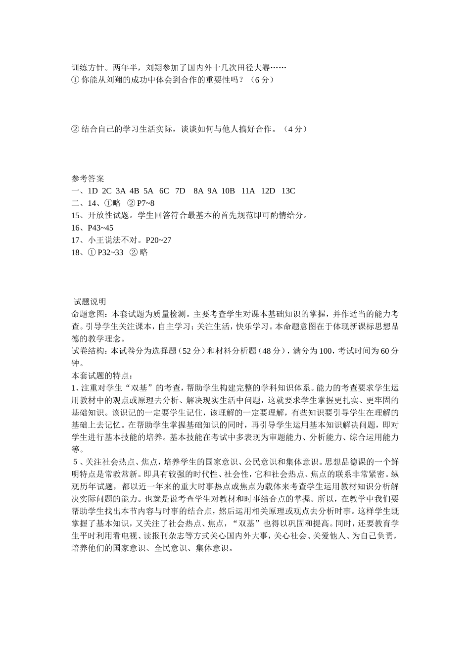 陕教版八年级思想品德下册第九课第十课测试题及答案_第3页