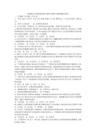 陕教版八年级思想品德下册第九课第十课测试题及答案